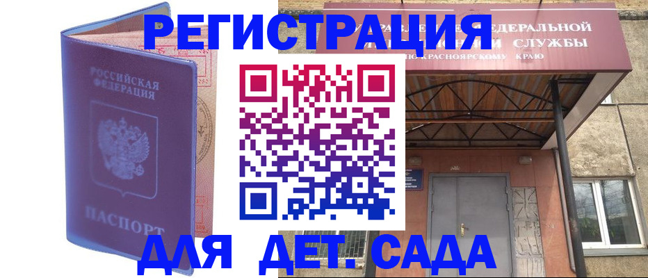 прописка ребенка в Котласе