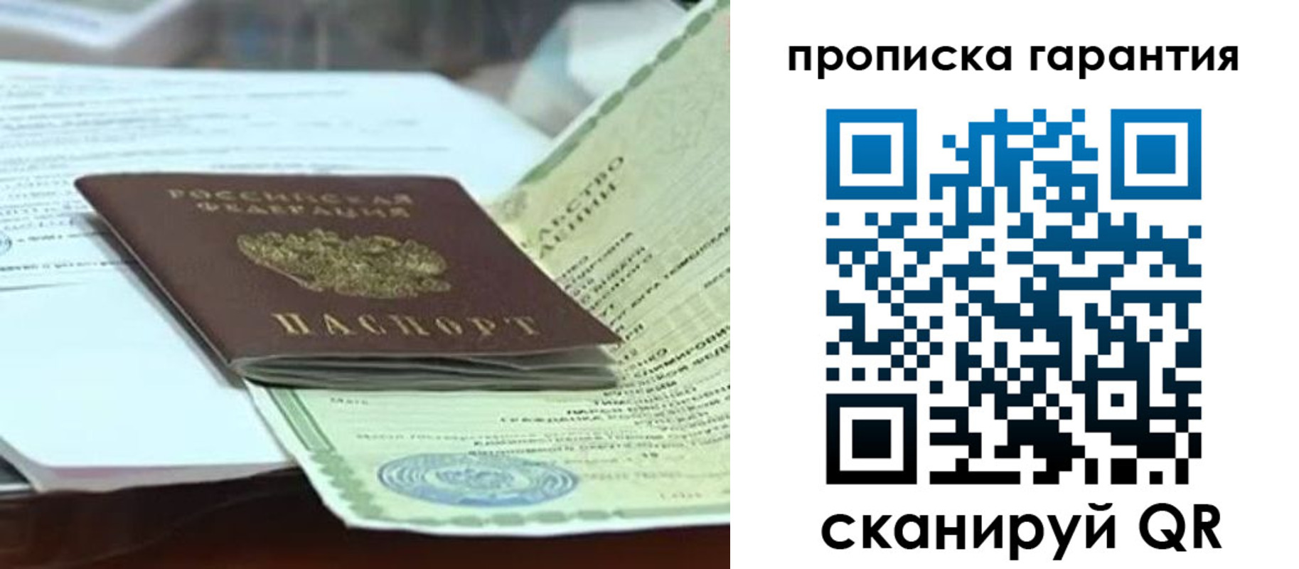 прописка в квартире в Котласе