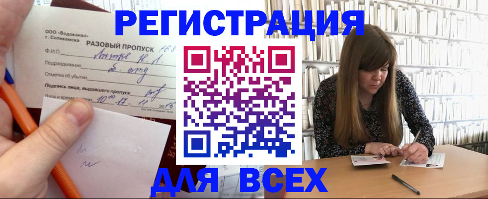 временная прописка в Котласе